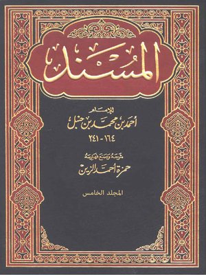 cover image of المسند المجلد الخامس